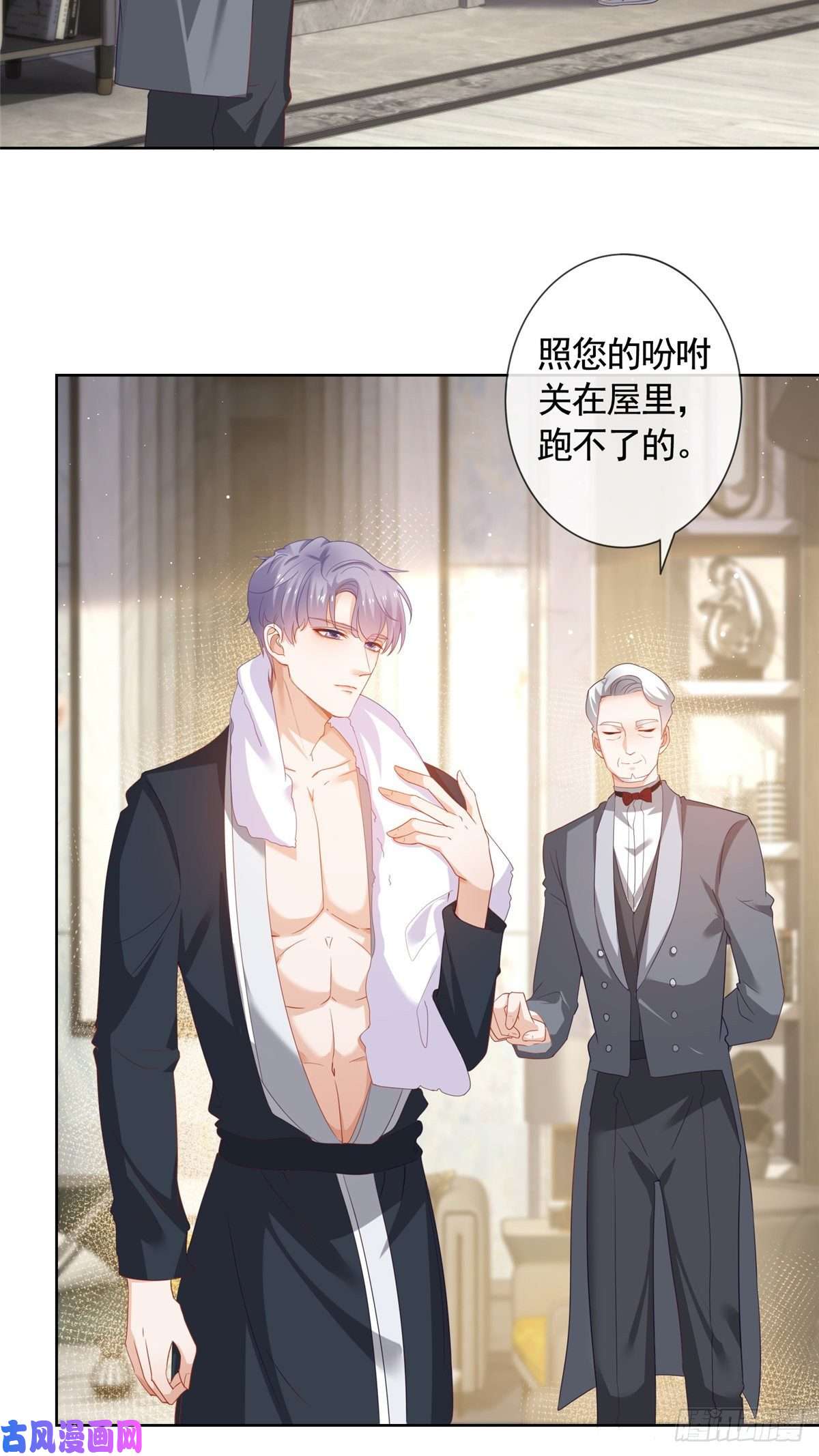 杀手大佬在线养狐002 吃掉宝石