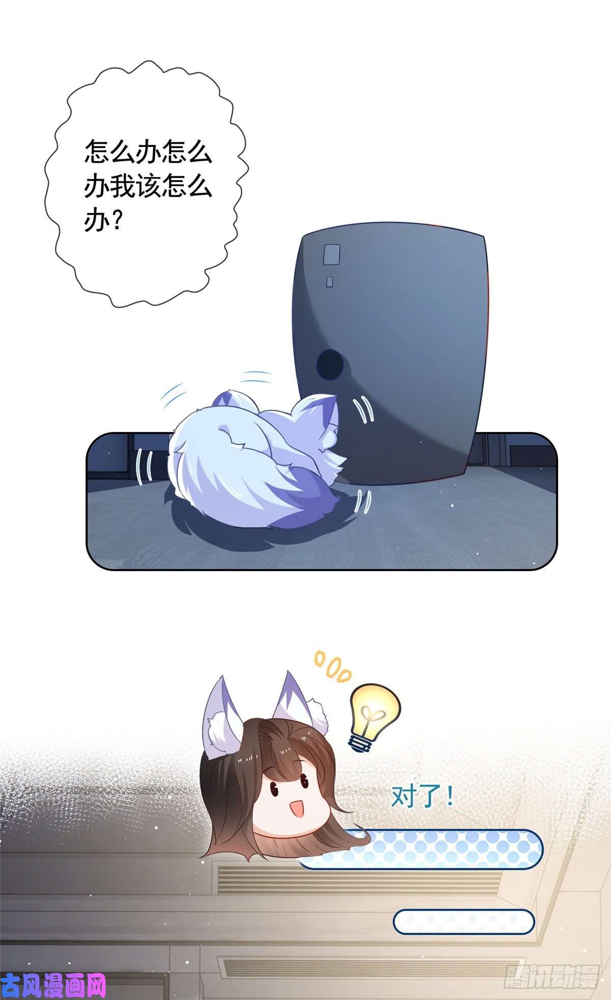 杀手大佬在线养狐002 吃掉宝石