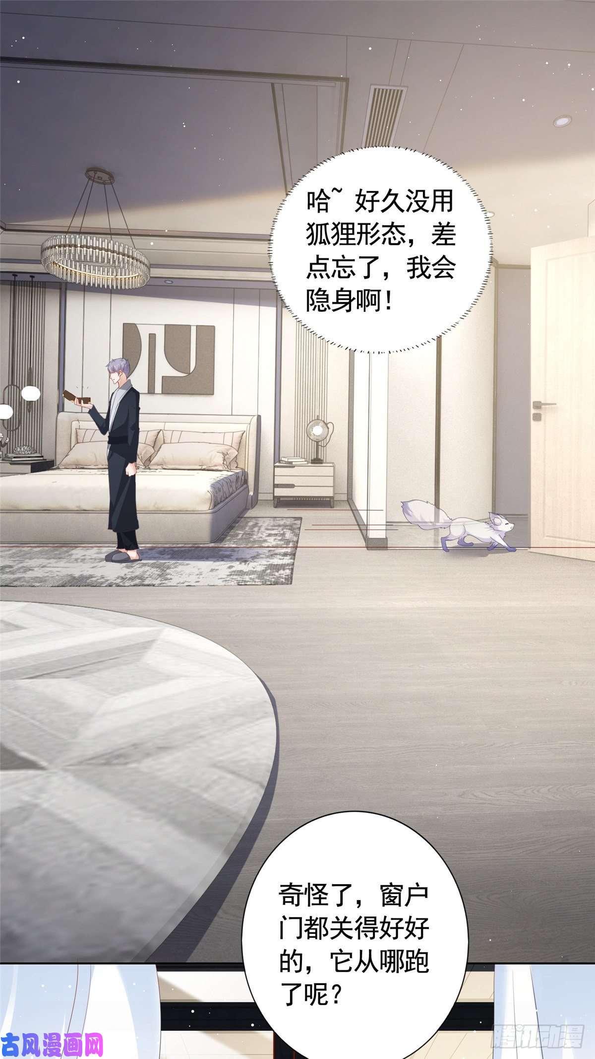 杀手大佬在线养狐002 吃掉宝石