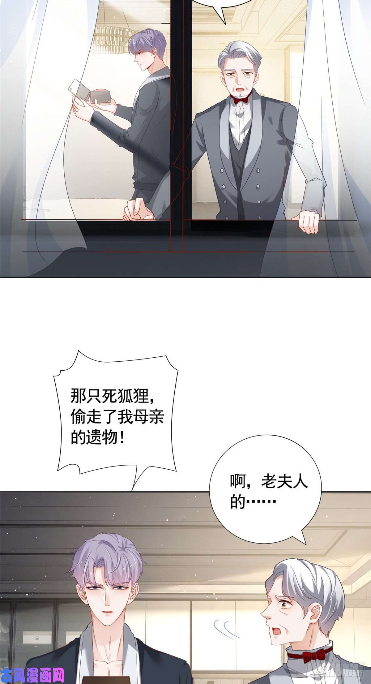 杀手大佬在线养狐002 吃掉宝石