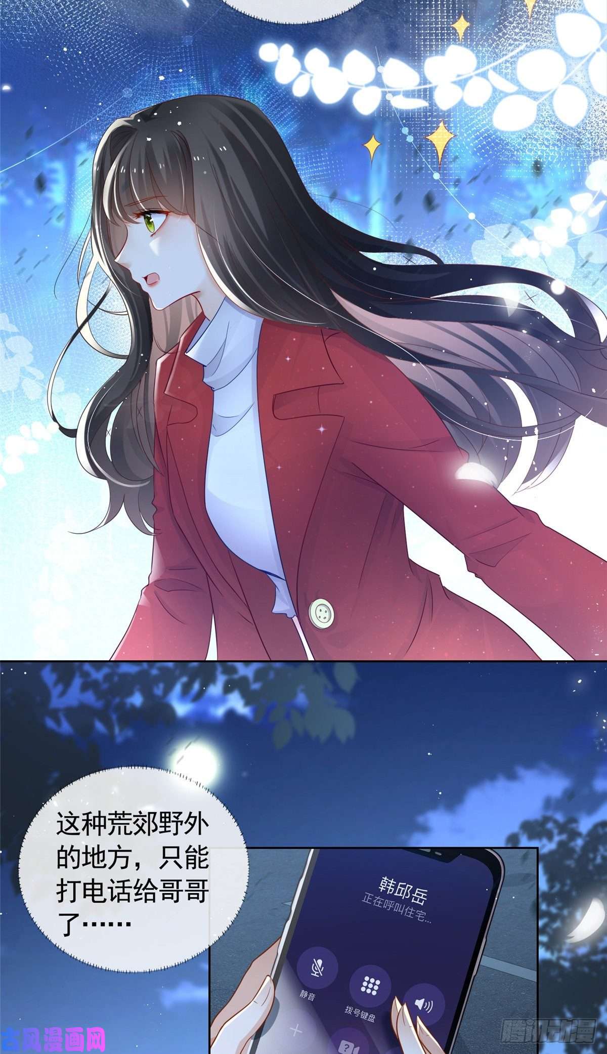 杀手大佬在线养狐002 吃掉宝石