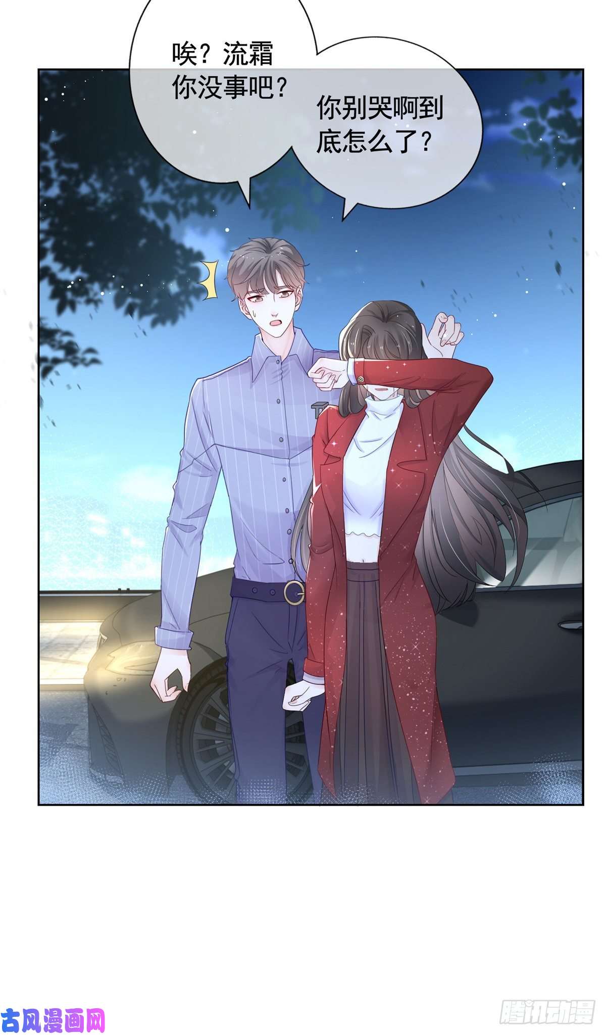 杀手大佬在线养狐002 吃掉宝石