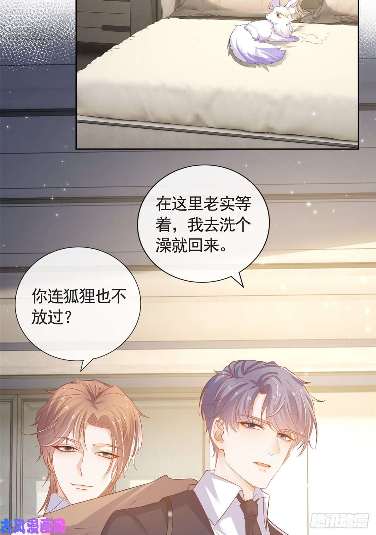 杀手大佬在线养狐002 吃掉宝石