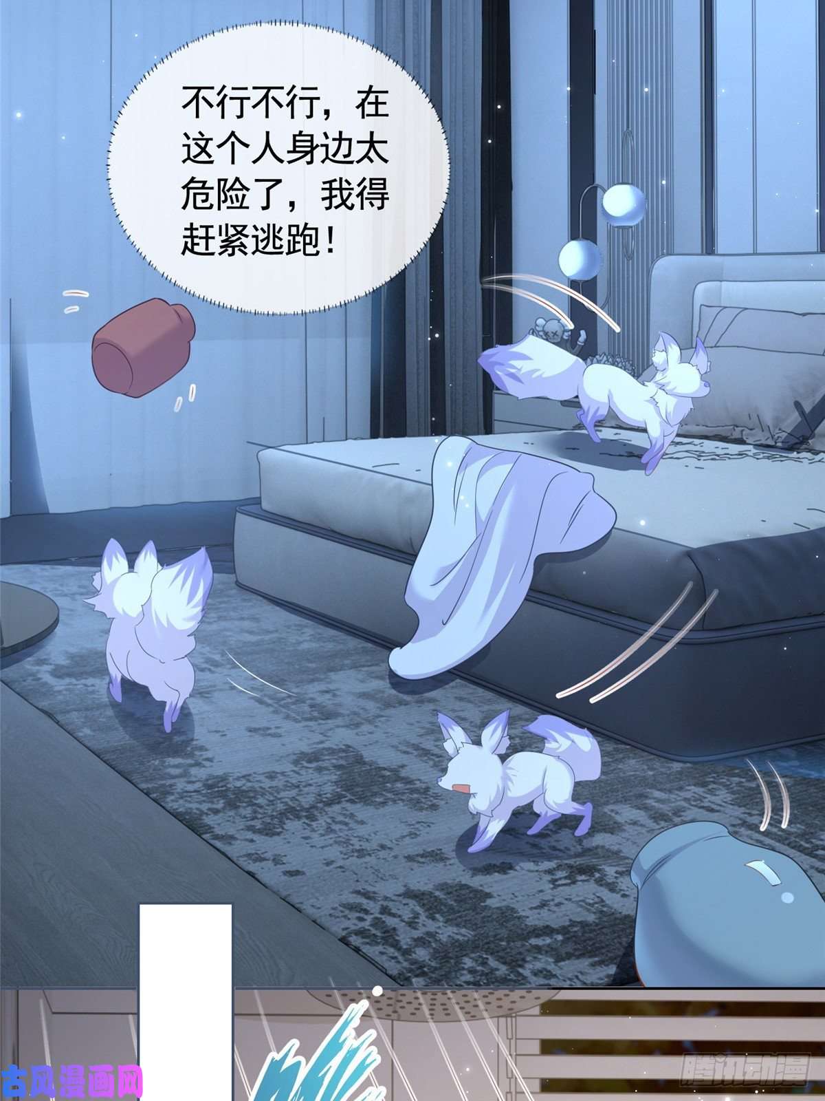 杀手大佬在线养狐002 吃掉宝石
