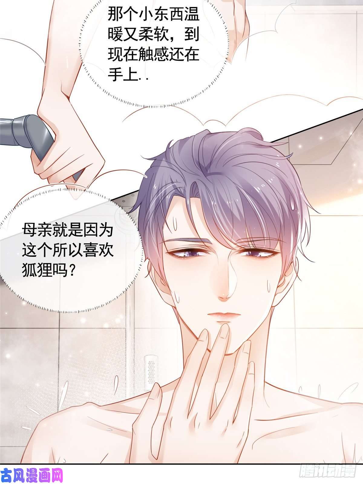 杀手大佬在线养狐002 吃掉宝石