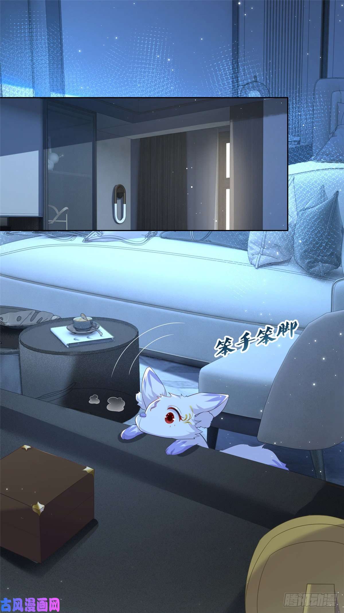 杀手大佬在线养狐002 吃掉宝石