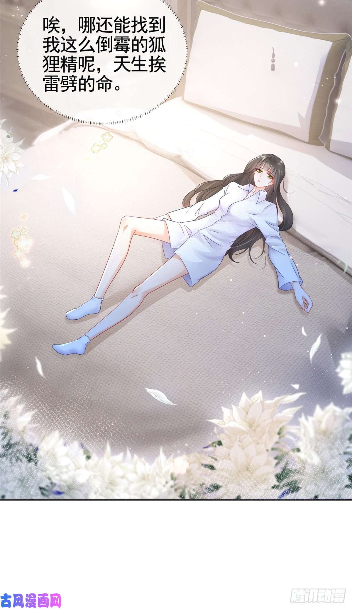 杀手大佬在线养狐003 挨雷劈的命