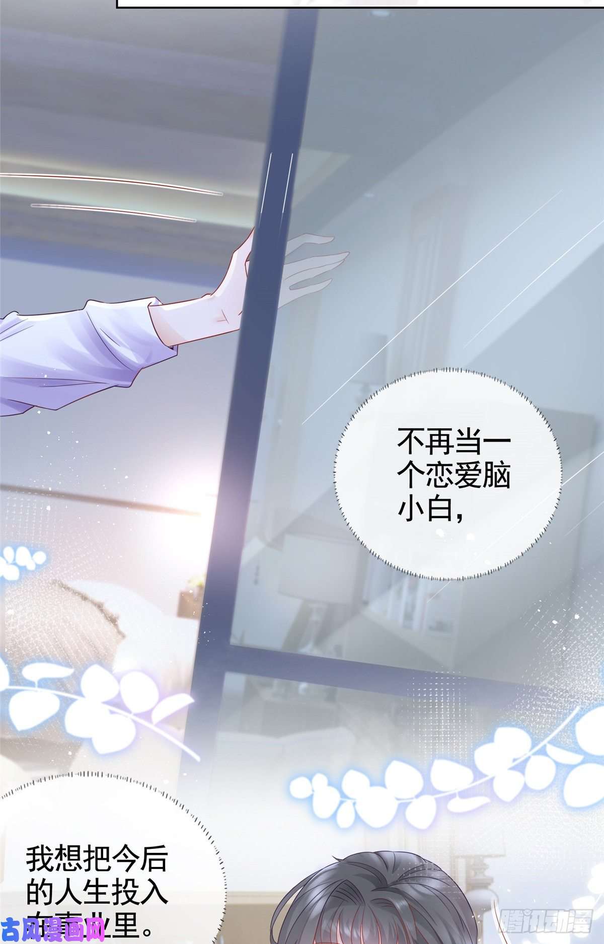 杀手大佬在线养狐003 挨雷劈的命