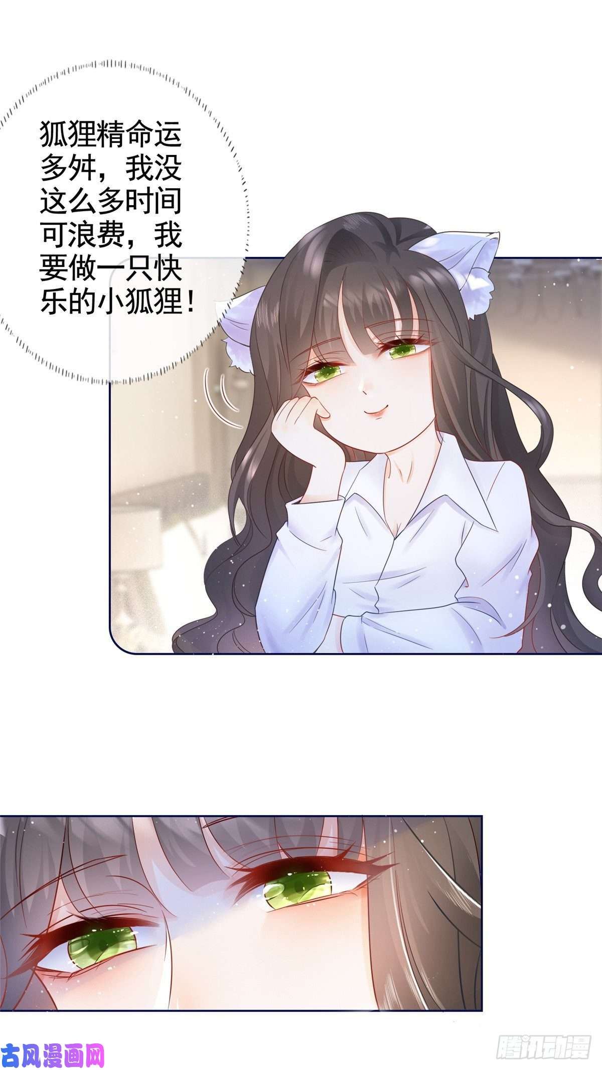 杀手大佬在线养狐003 挨雷劈的命