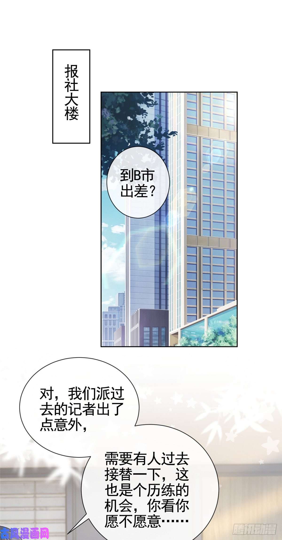 杀手大佬在线养狐003 挨雷劈的命