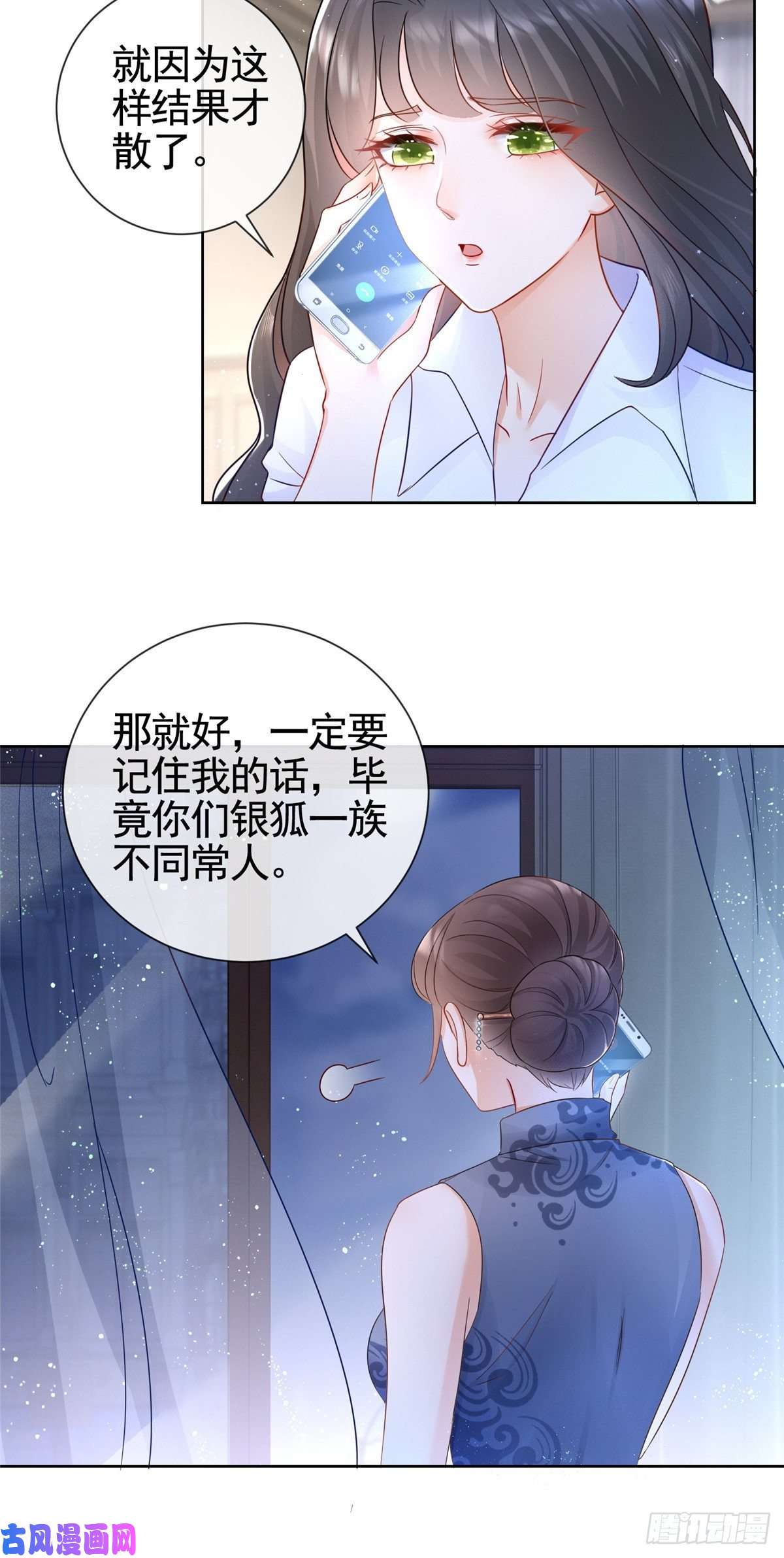 杀手大佬在线养狐003 挨雷劈的命