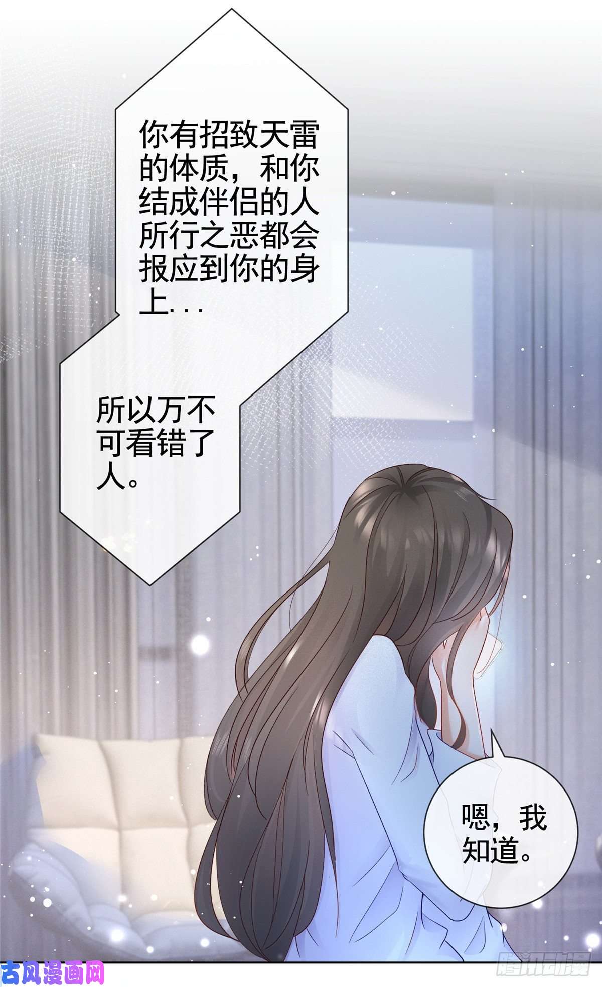 杀手大佬在线养狐003 挨雷劈的命