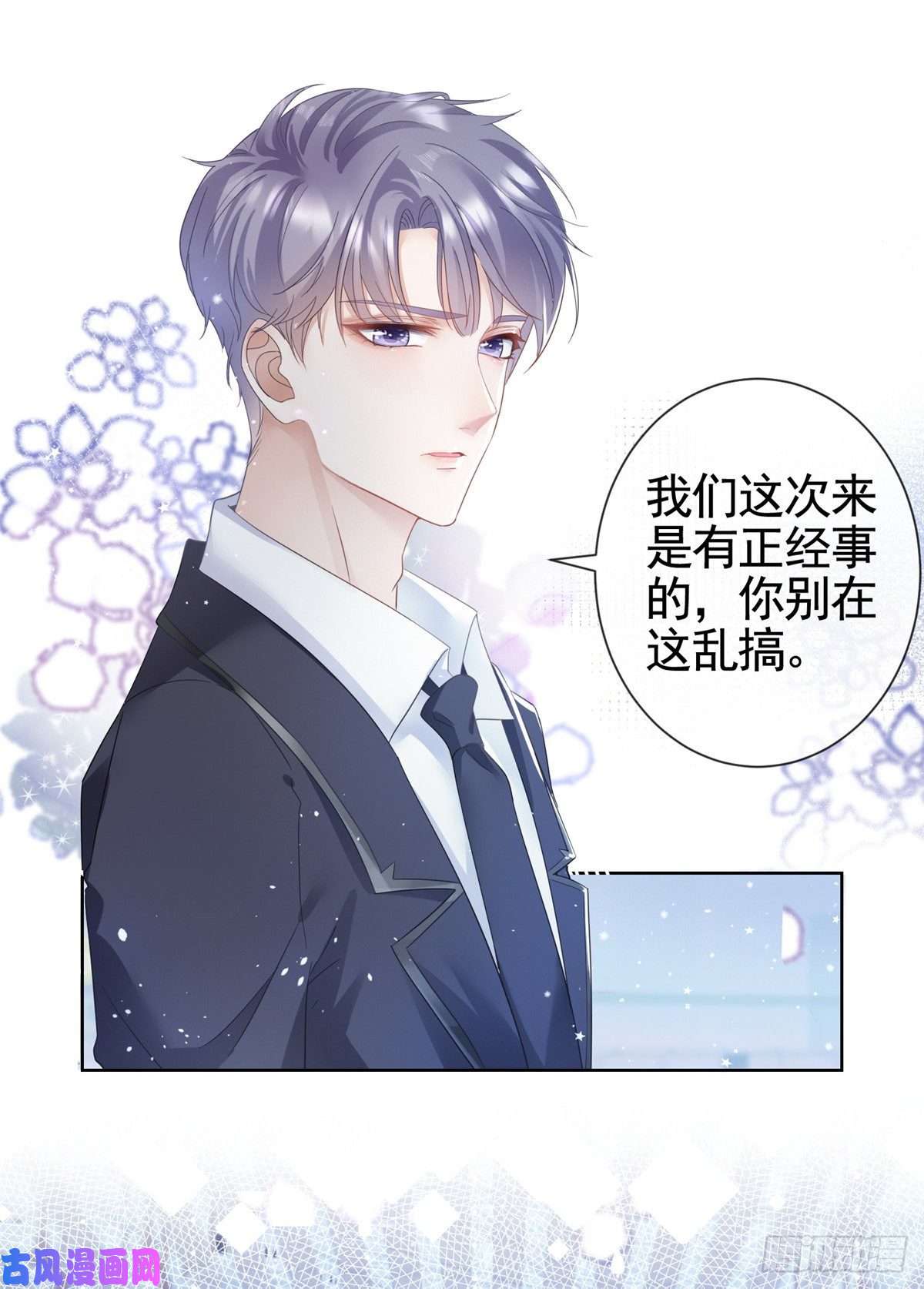 杀手大佬在线养狐004 天师家族