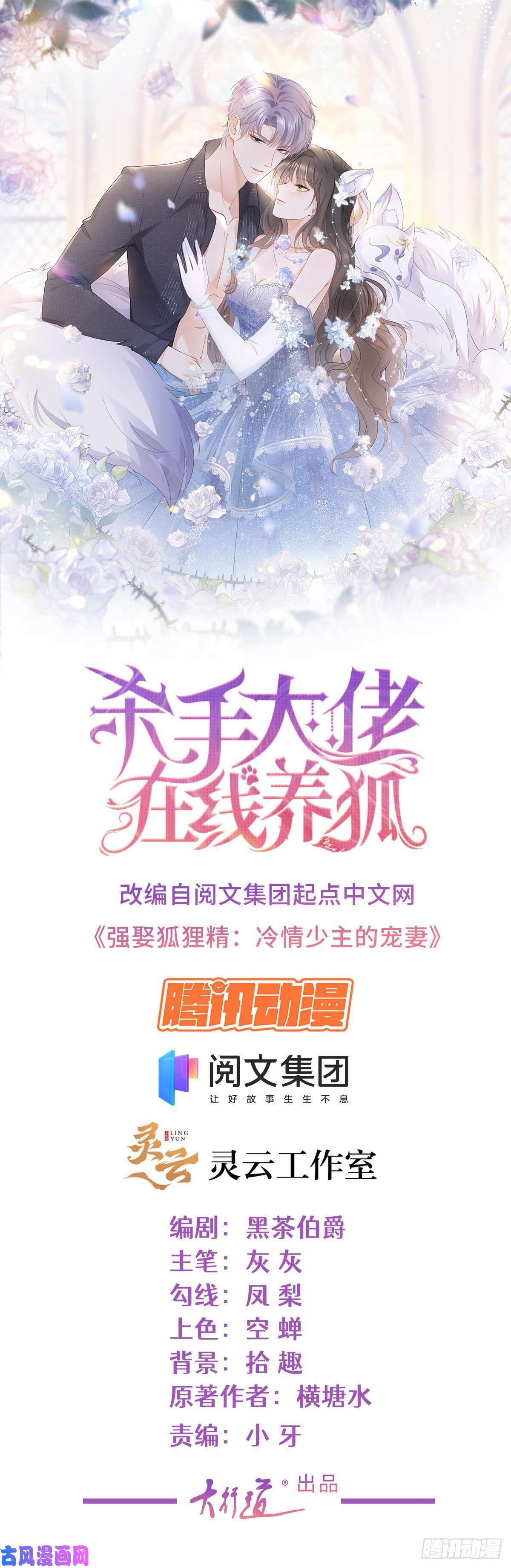 杀手大佬在线养狐005 三种口味的帅哥