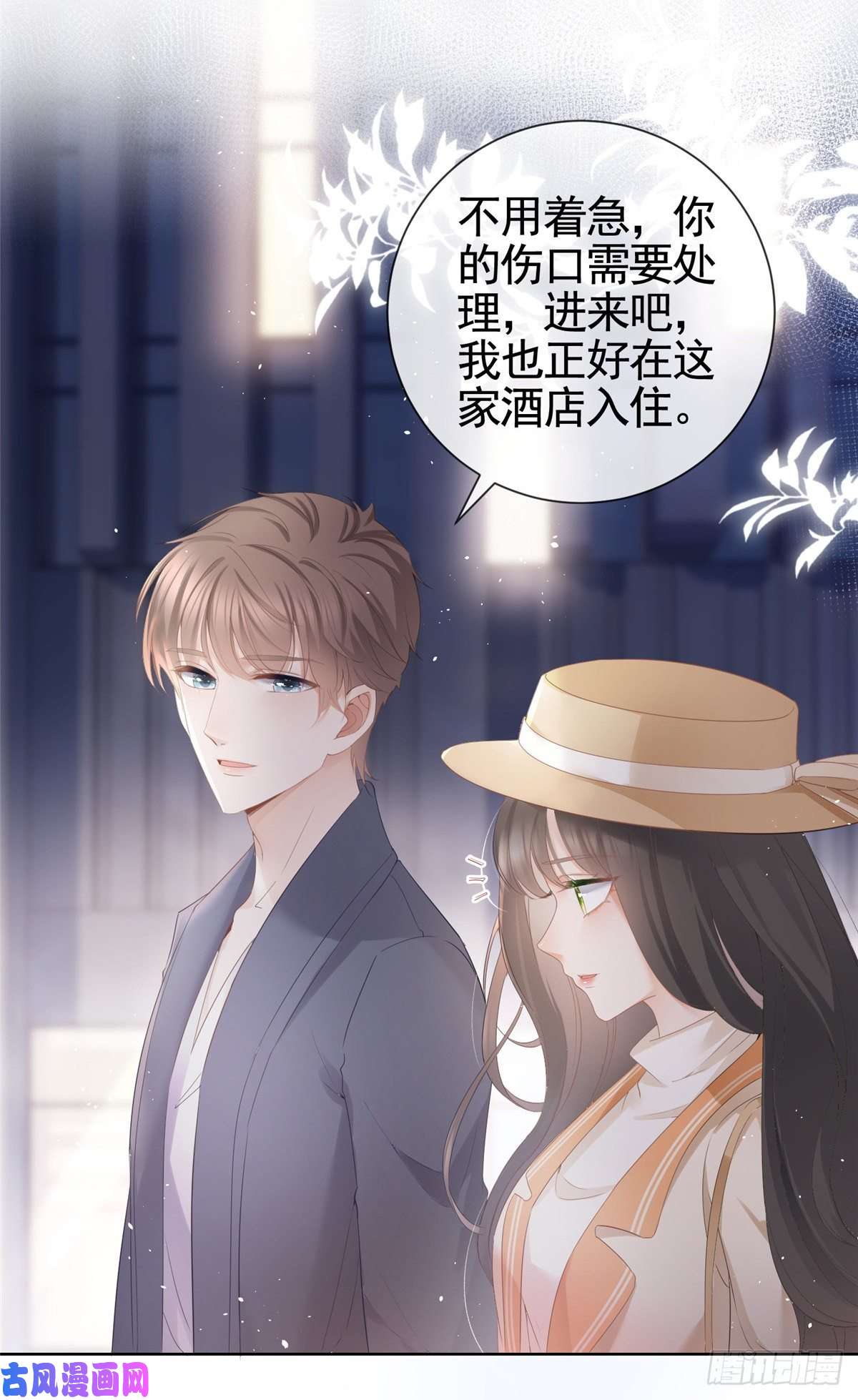 杀手大佬在线养狐006 特别的女人