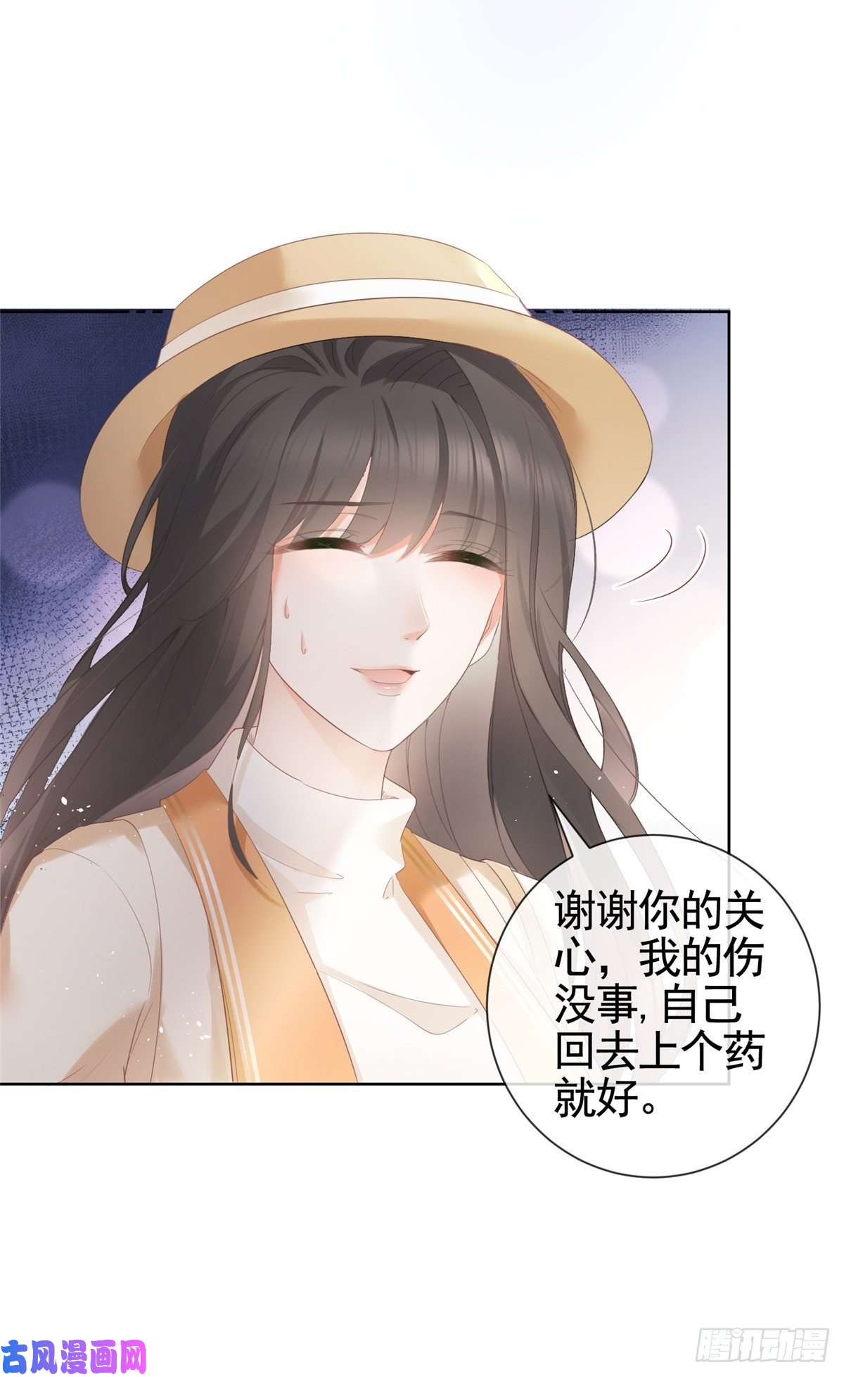 杀手大佬在线养狐006 特别的女人