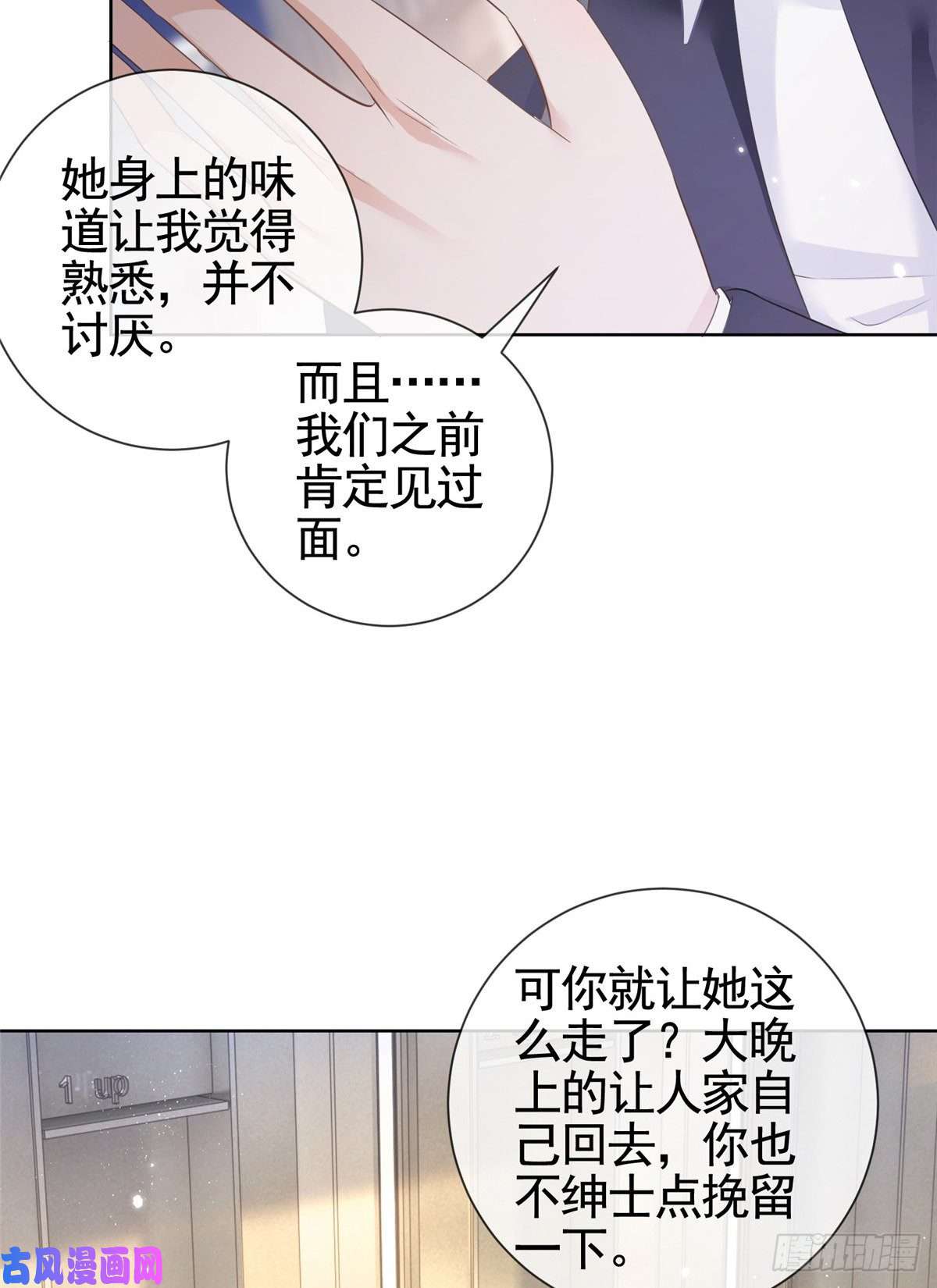 杀手大佬在线养狐006 特别的女人