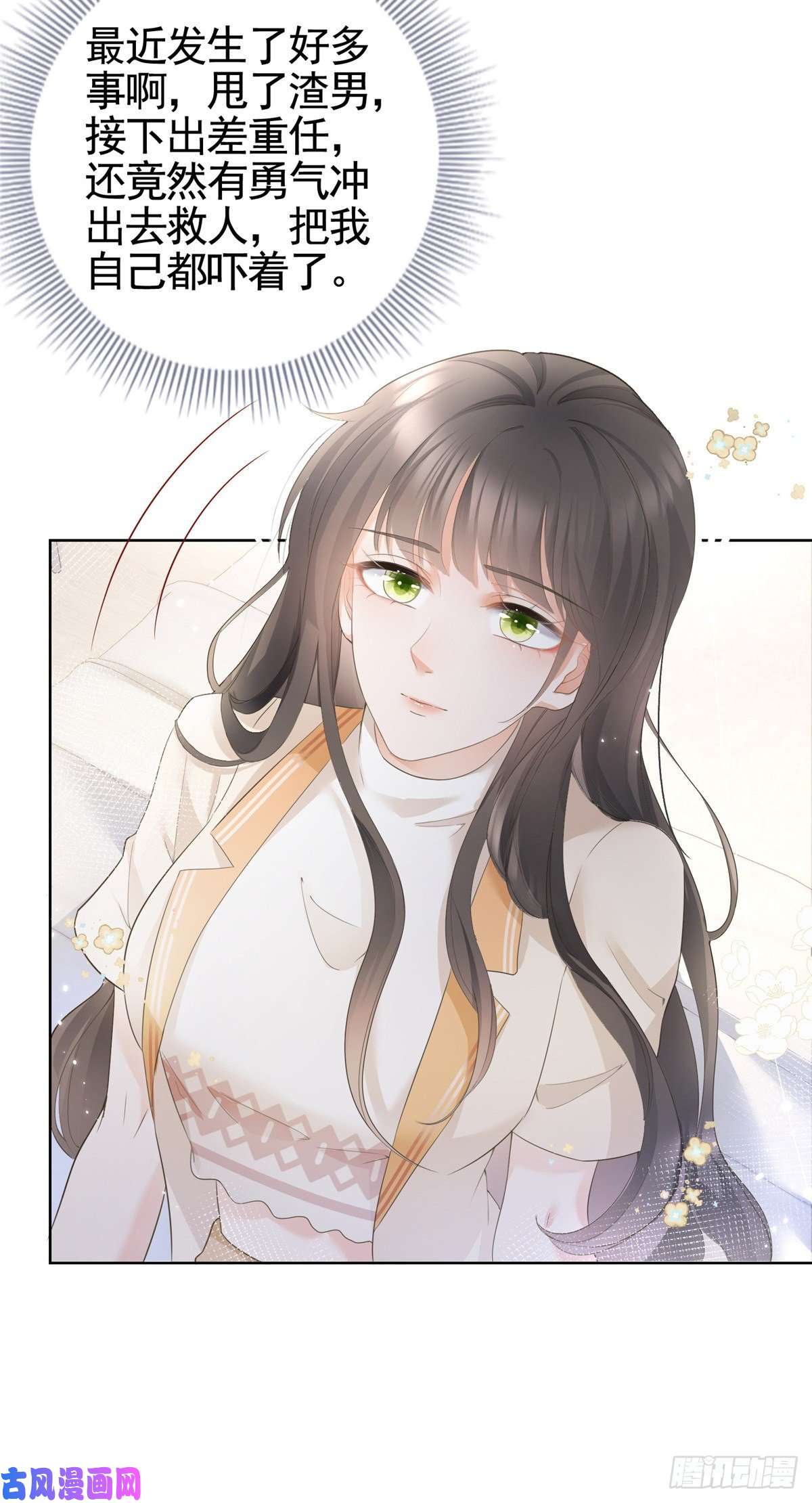 杀手大佬在线养狐006 特别的女人
