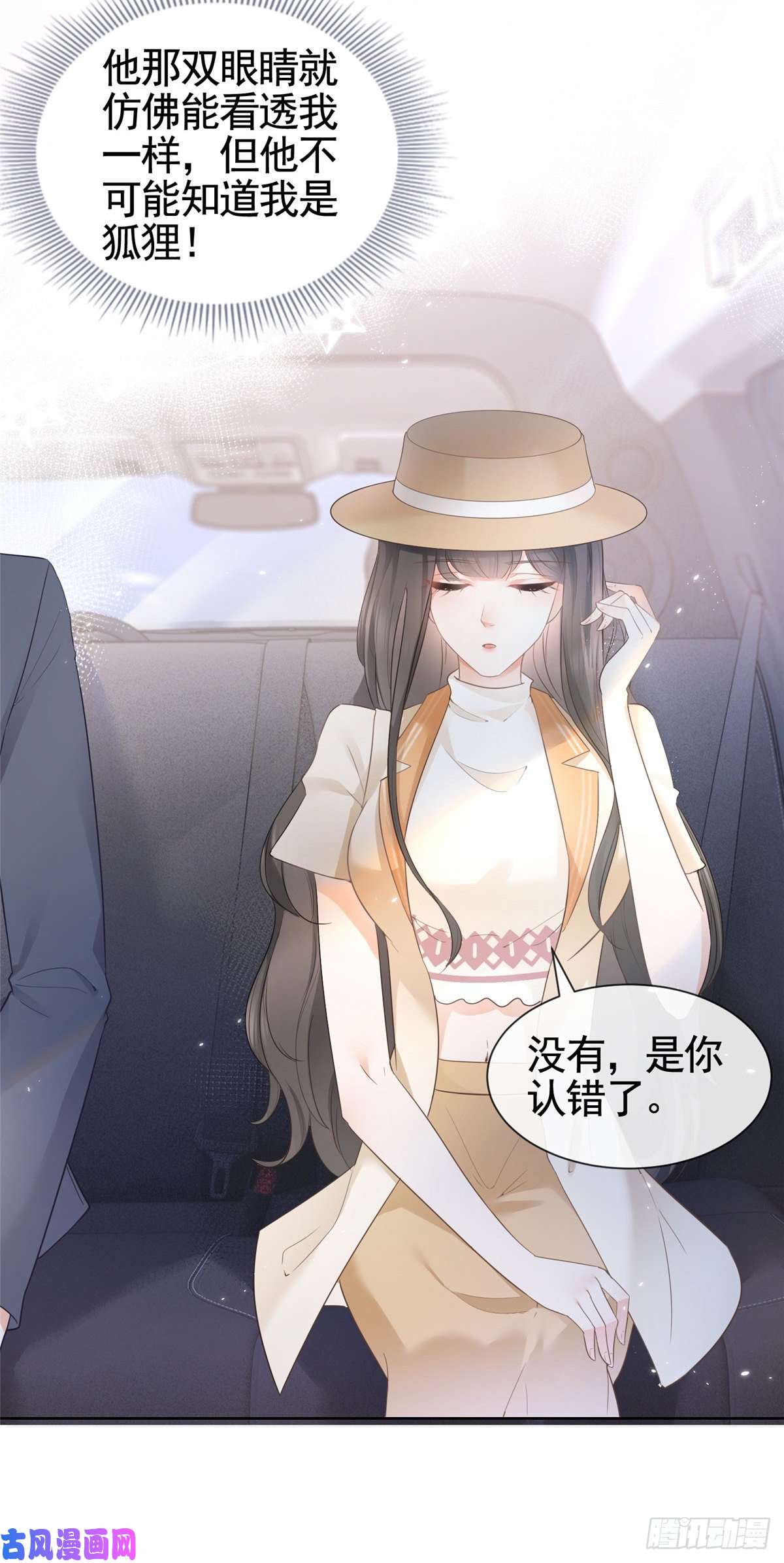杀手大佬在线养狐006 特别的女人