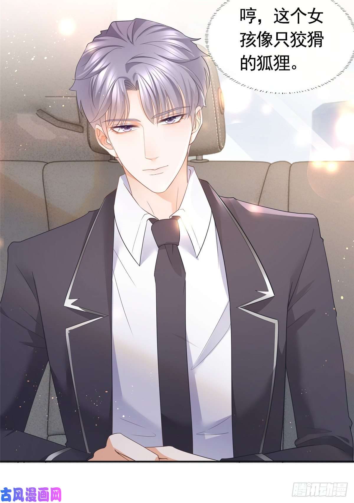 杀手大佬在线养狐011 天师与狐狸精