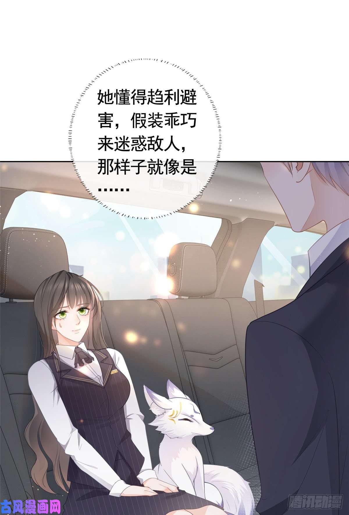 杀手大佬在线养狐011 天师与狐狸精
