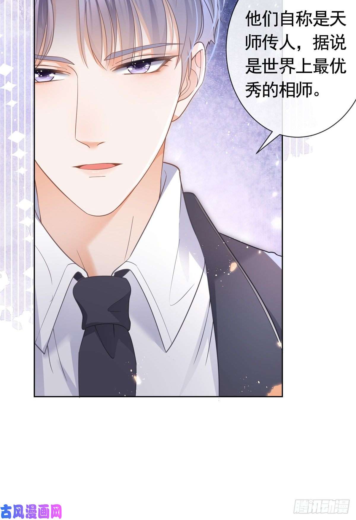 杀手大佬在线养狐011 天师与狐狸精