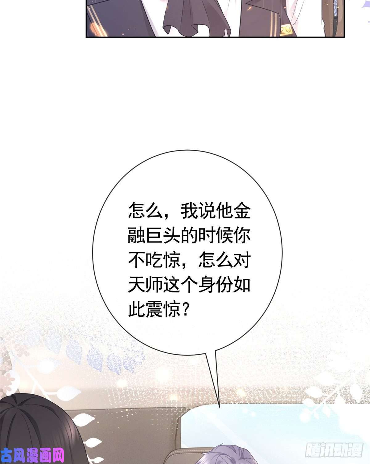 杀手大佬在线养狐011 天师与狐狸精