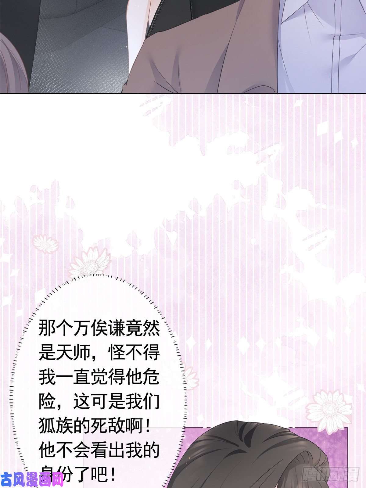 杀手大佬在线养狐011 天师与狐狸精