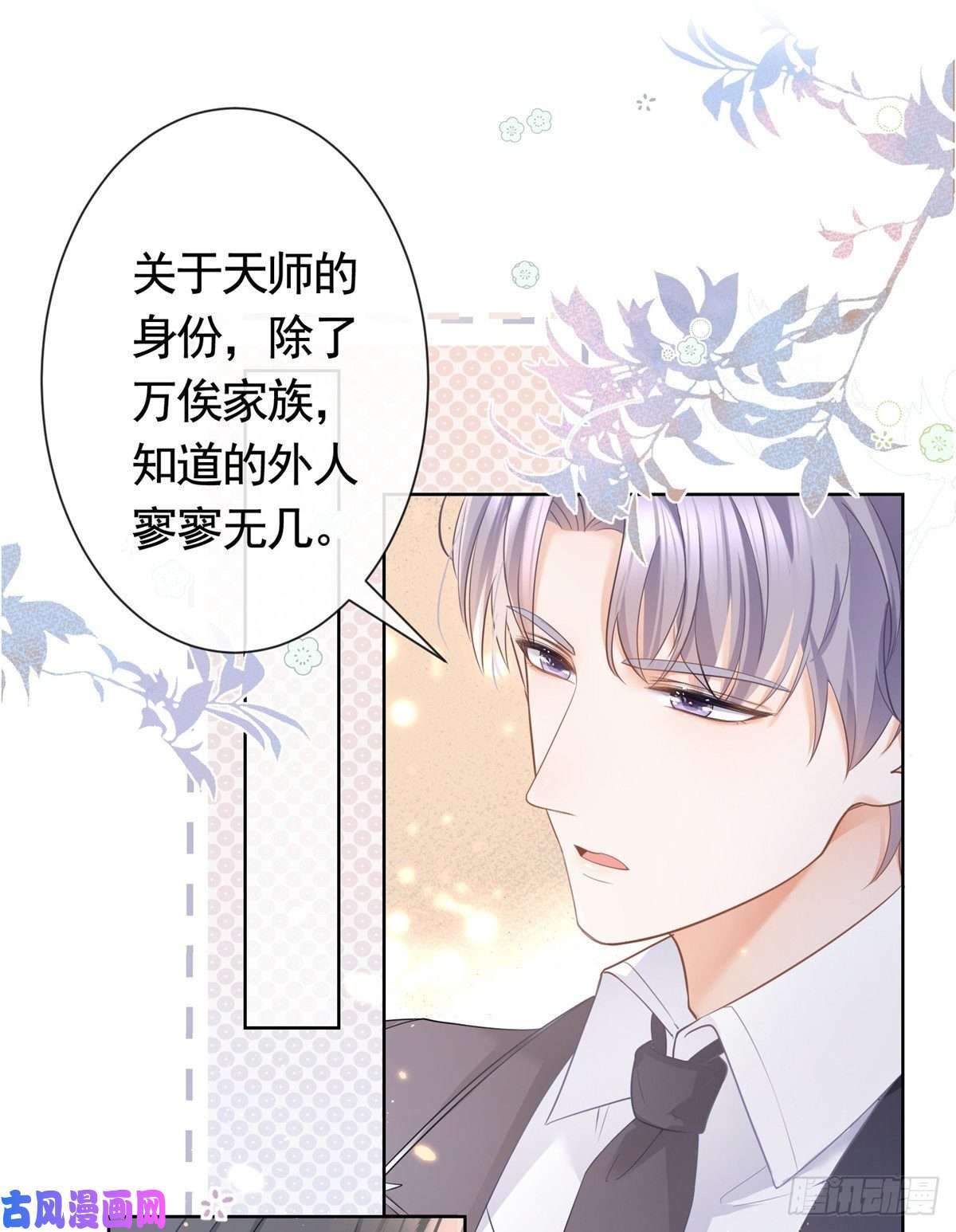 杀手大佬在线养狐011 天师与狐狸精