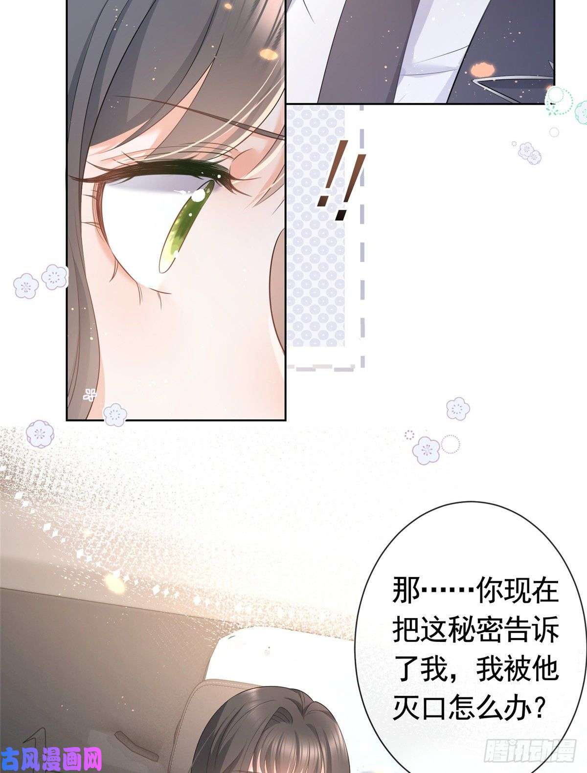 杀手大佬在线养狐011 天师与狐狸精