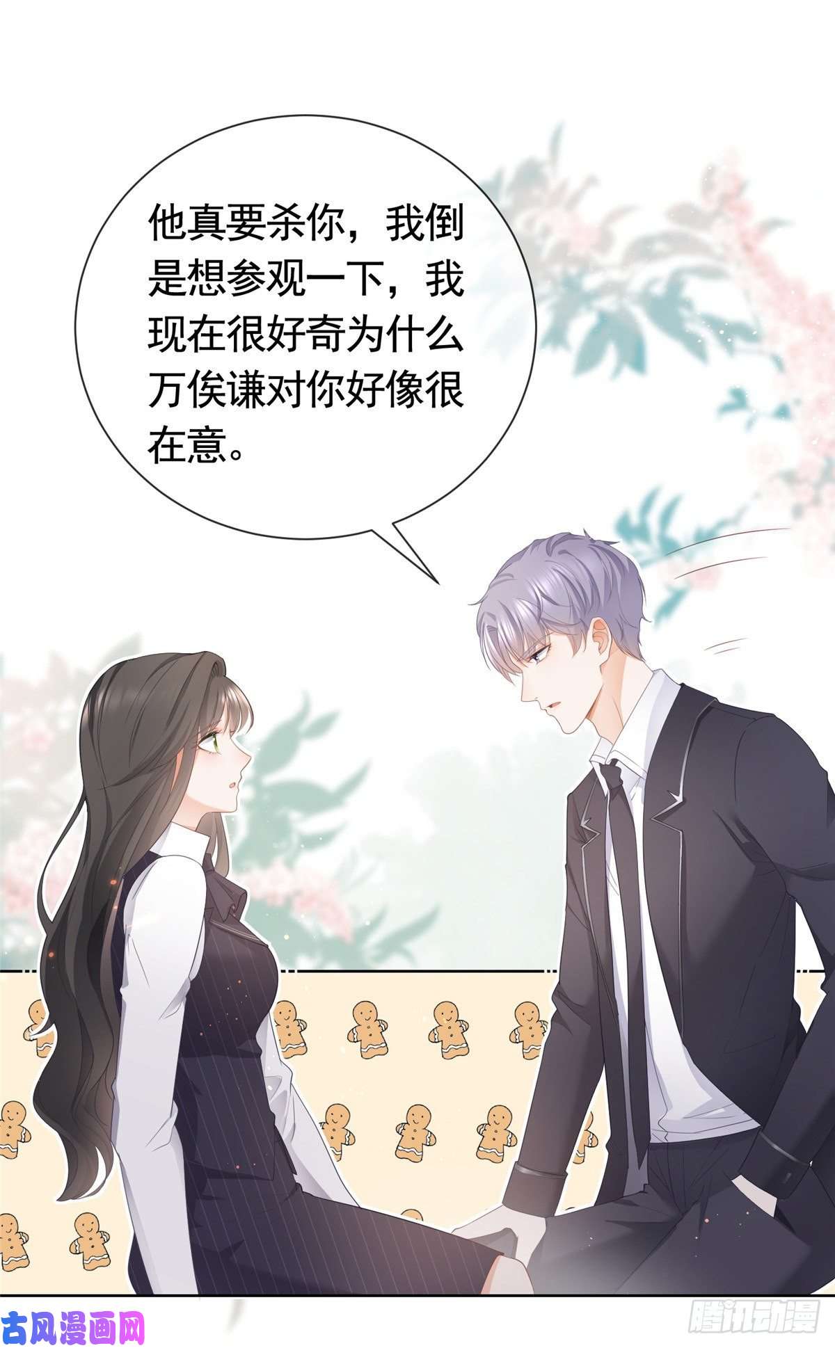 杀手大佬在线养狐011 天师与狐狸精
