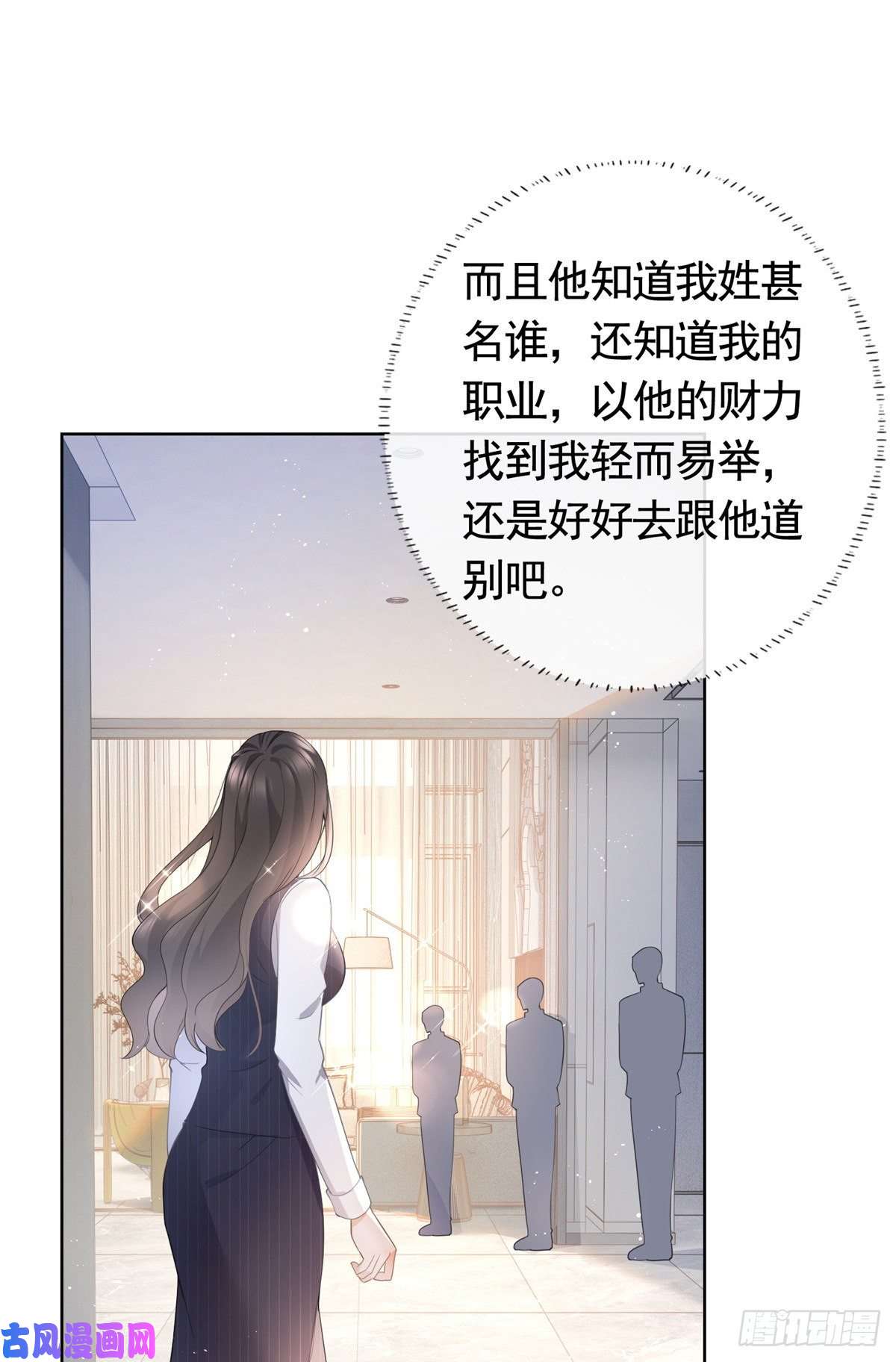 杀手大佬在线养狐012 一个赌注