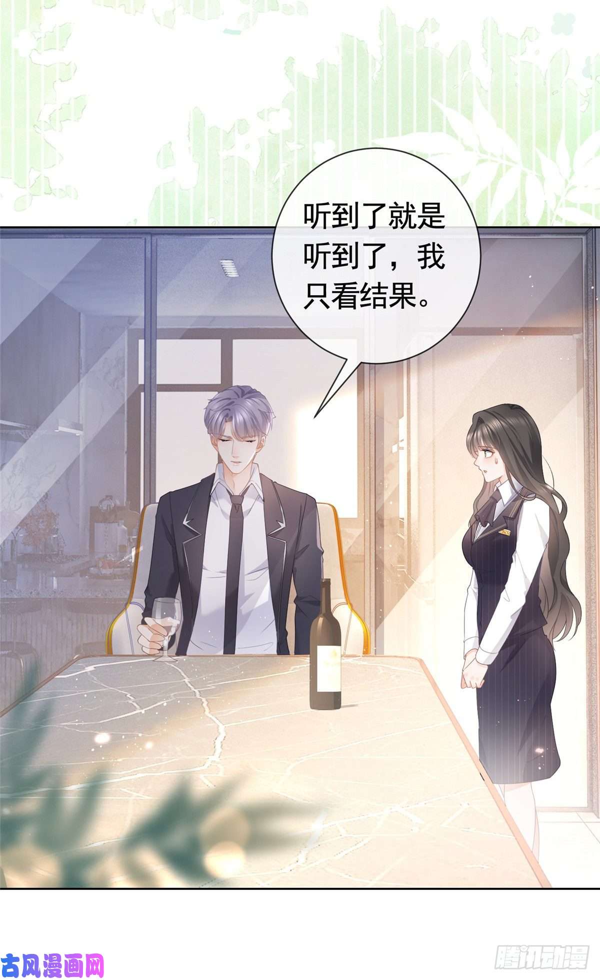 杀手大佬在线养狐012 一个赌注