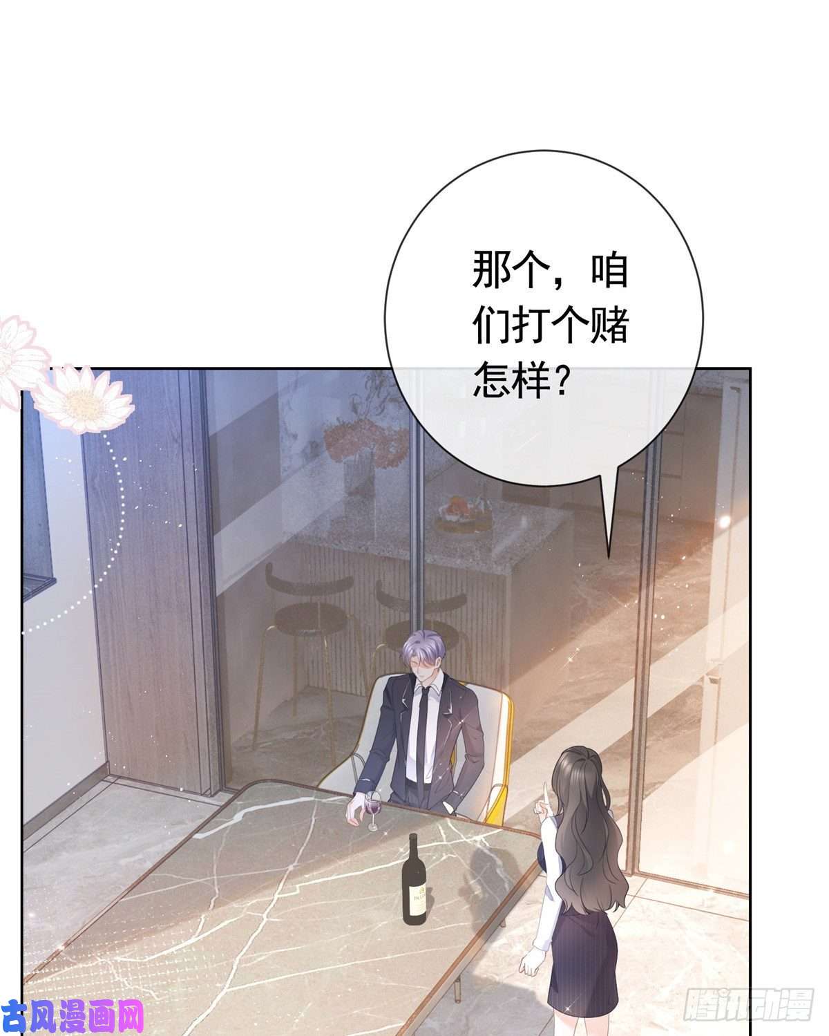 杀手大佬在线养狐012 一个赌注