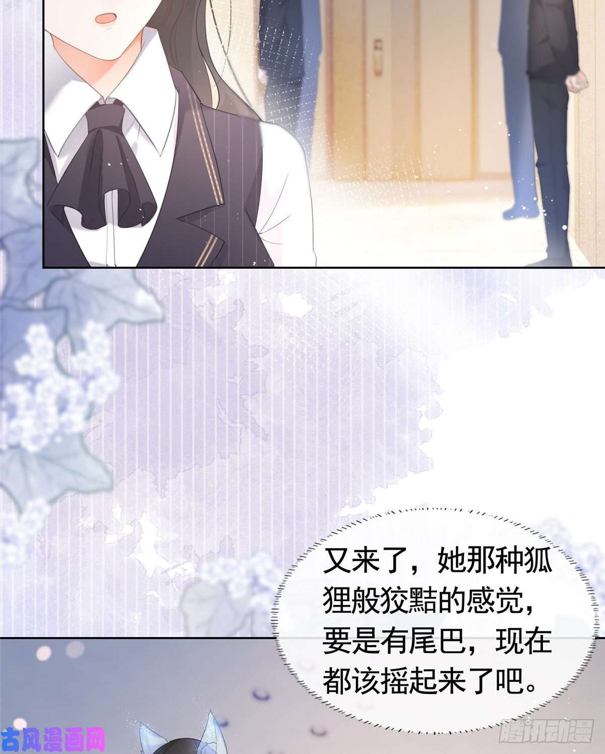 杀手大佬在线养狐012 一个赌注