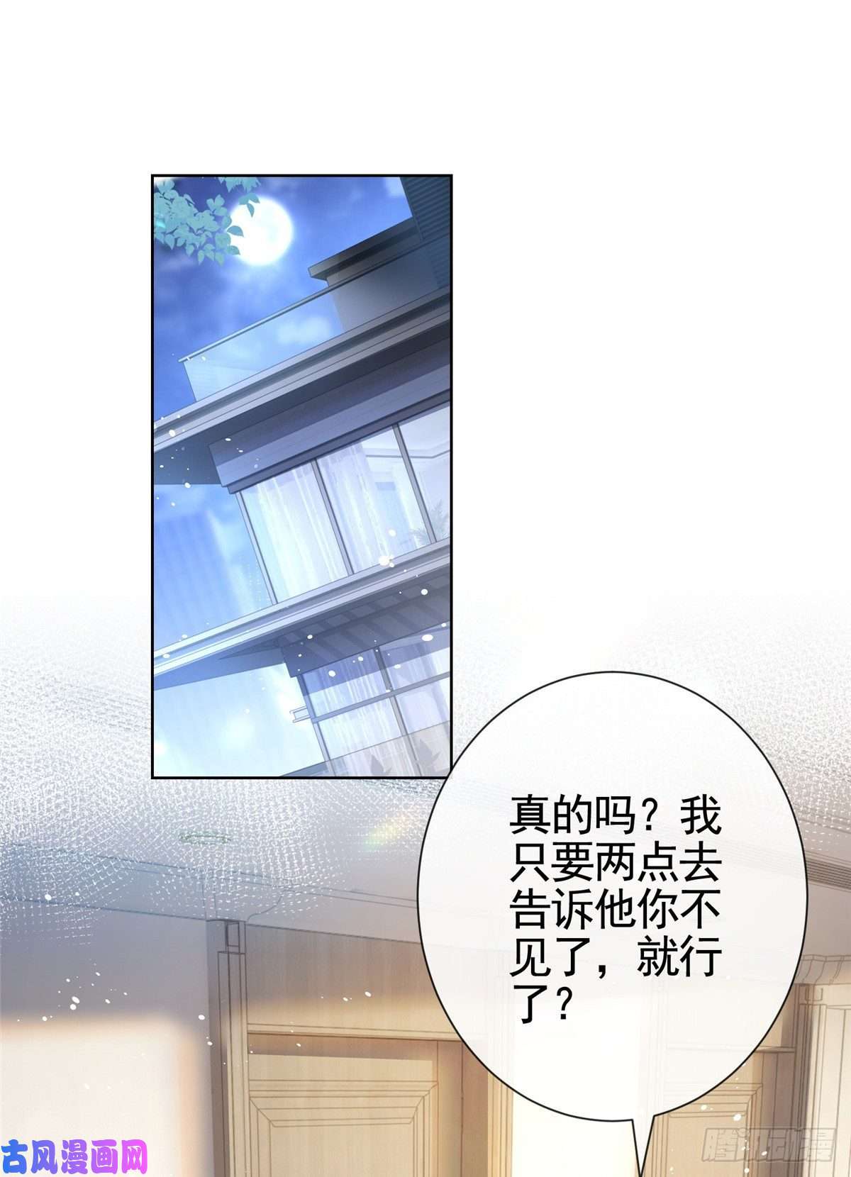 杀手大佬在线养狐013 故技重施