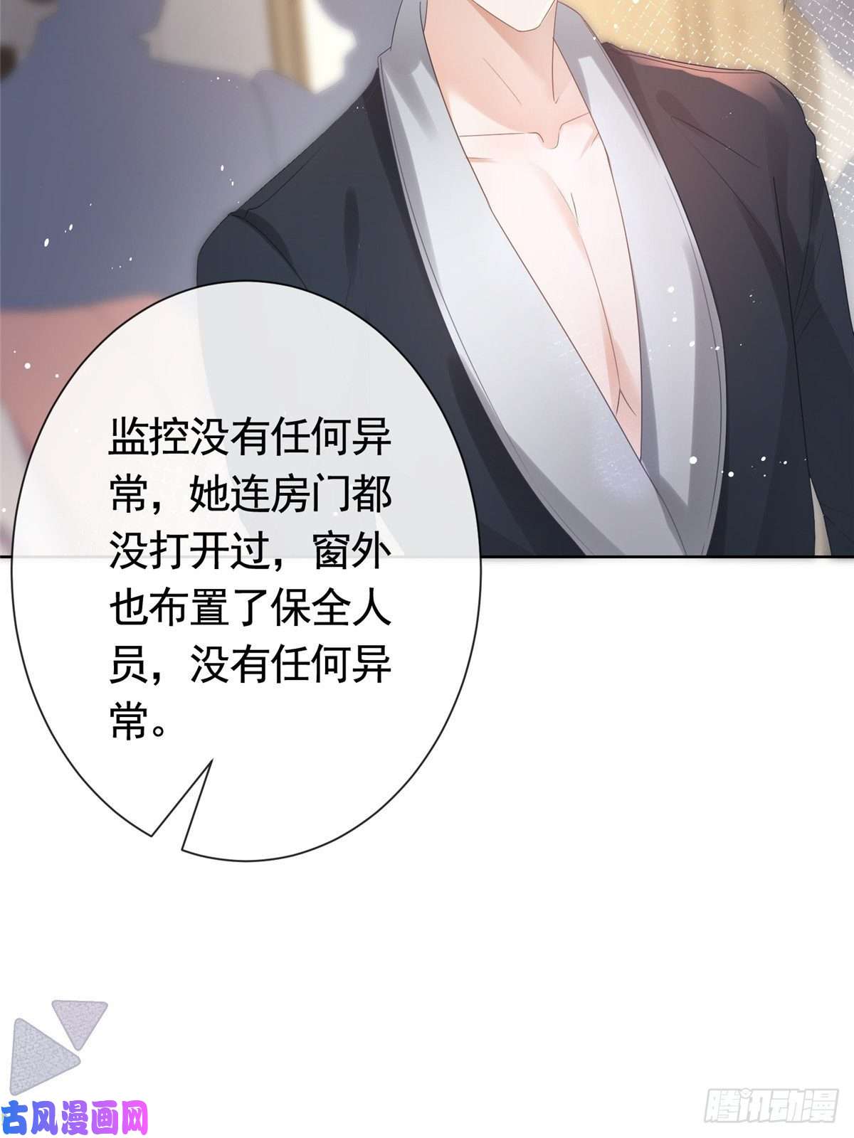 杀手大佬在线养狐013 故技重施