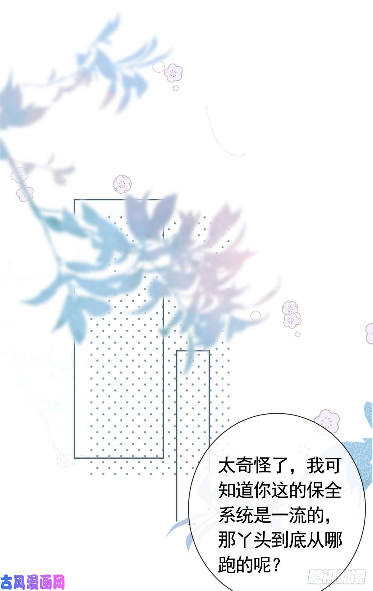 杀手大佬在线养狐013 故技重施