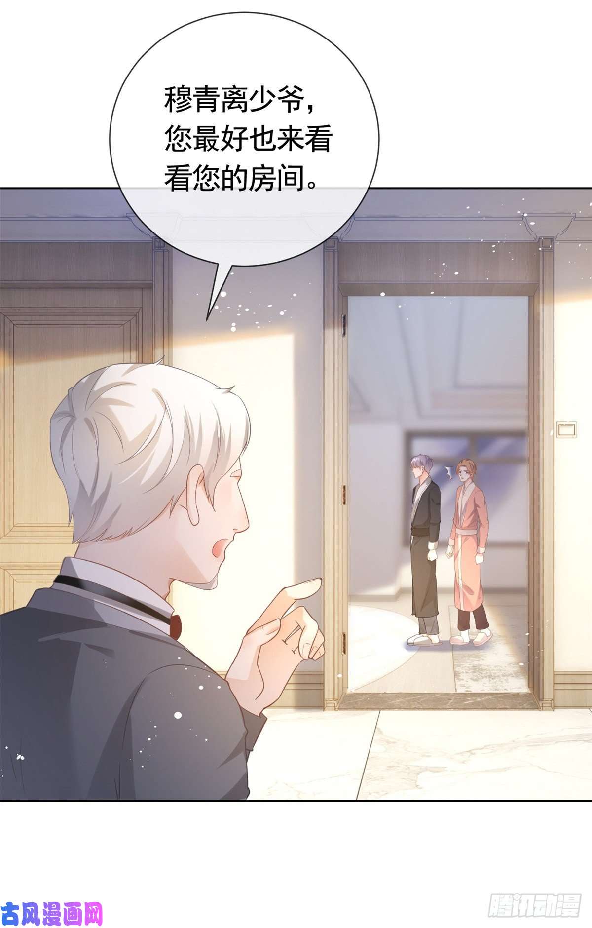 杀手大佬在线养狐013 故技重施