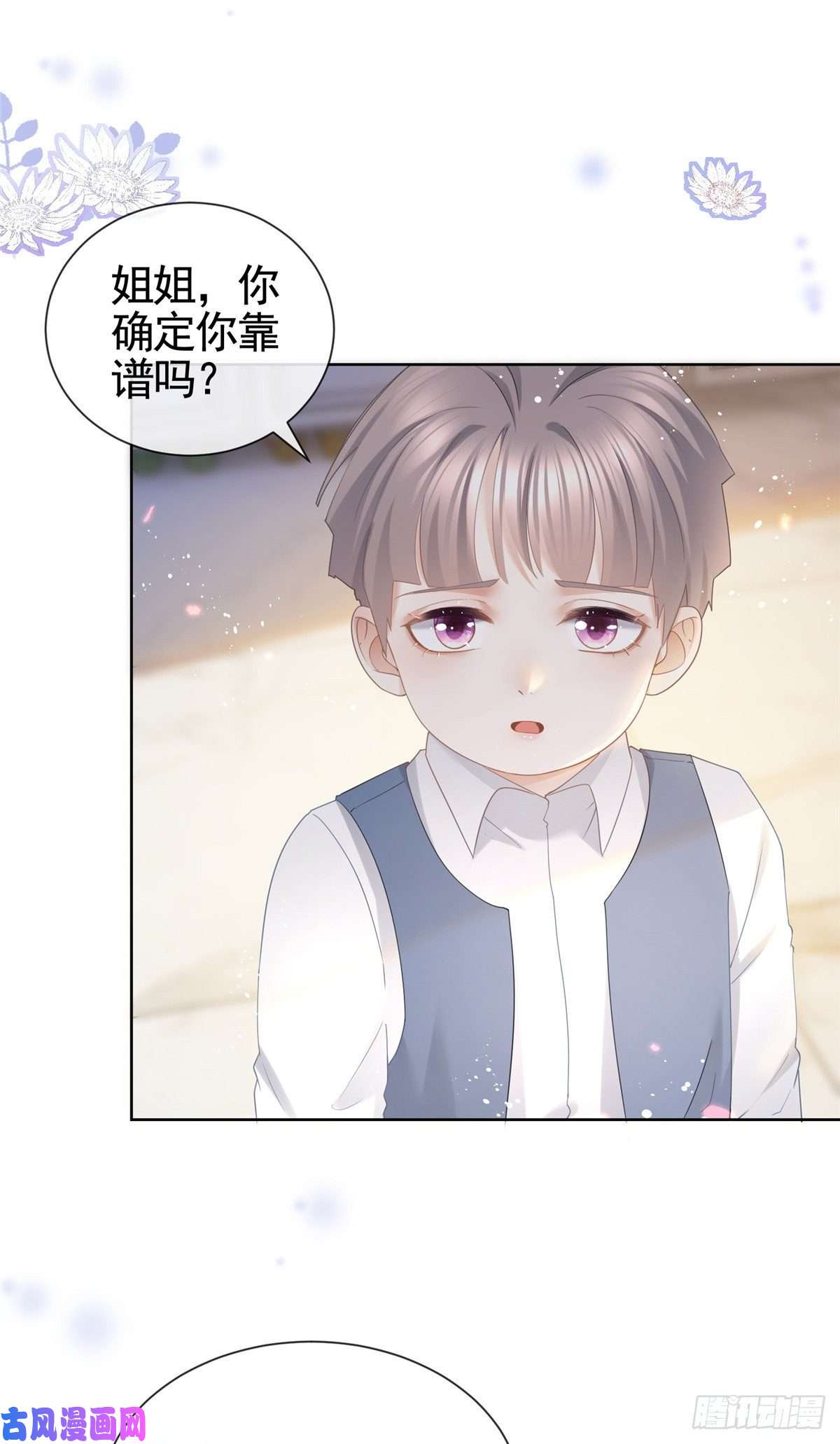 杀手大佬在线养狐013 故技重施