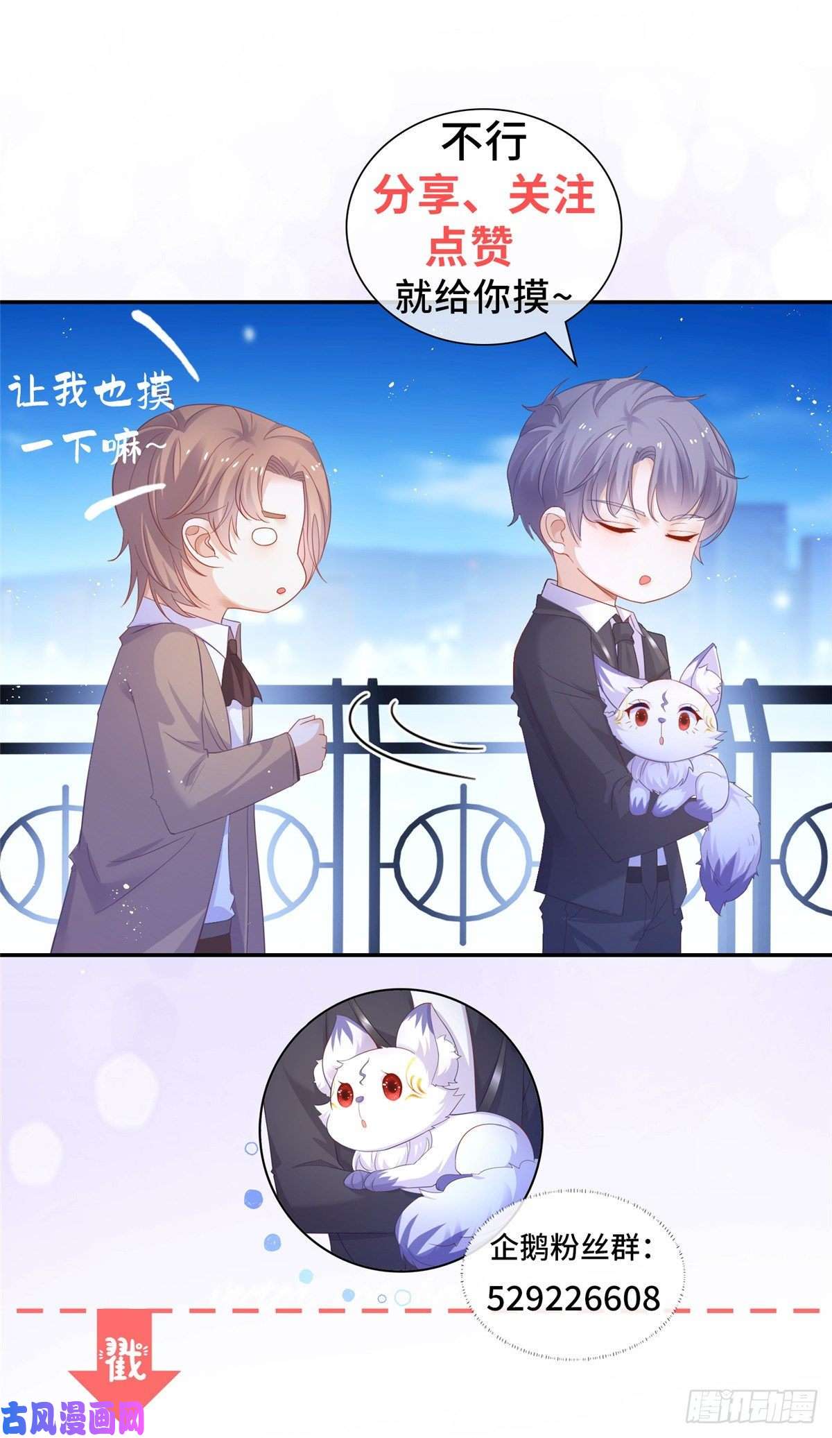 杀手大佬在线养狐013 故技重施
