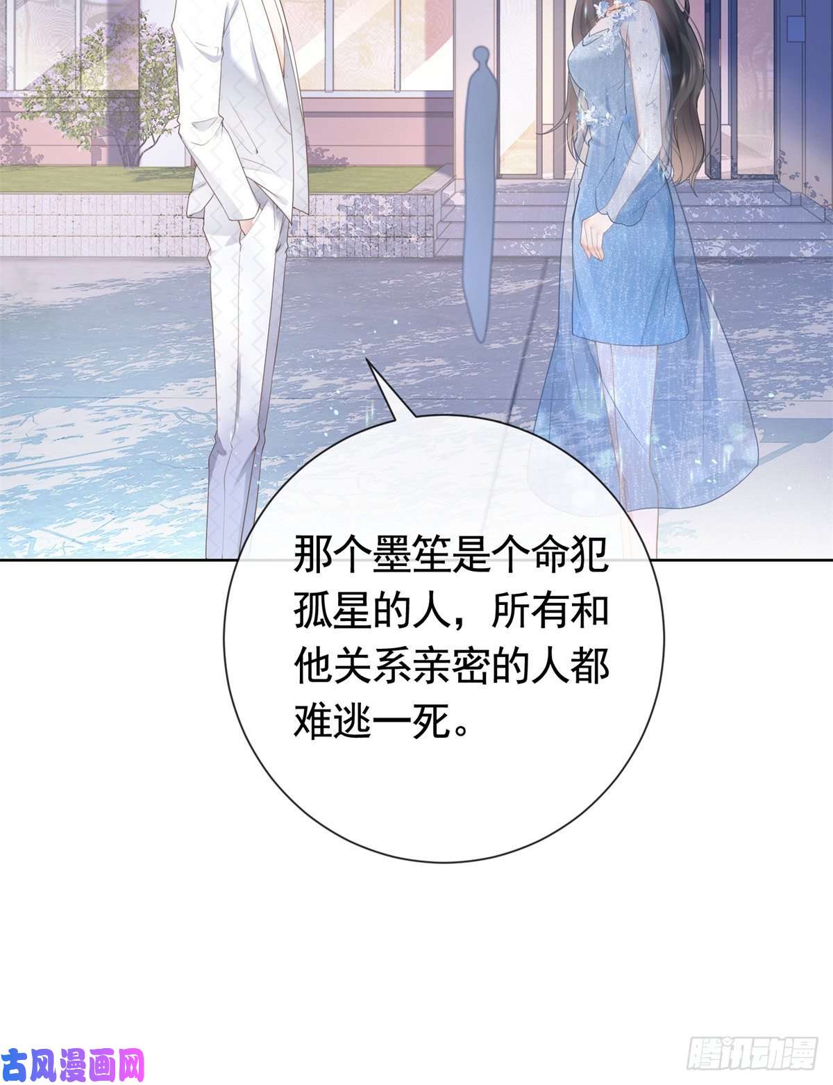 杀手大佬在线养狐014 命犯孤星寡情缘
