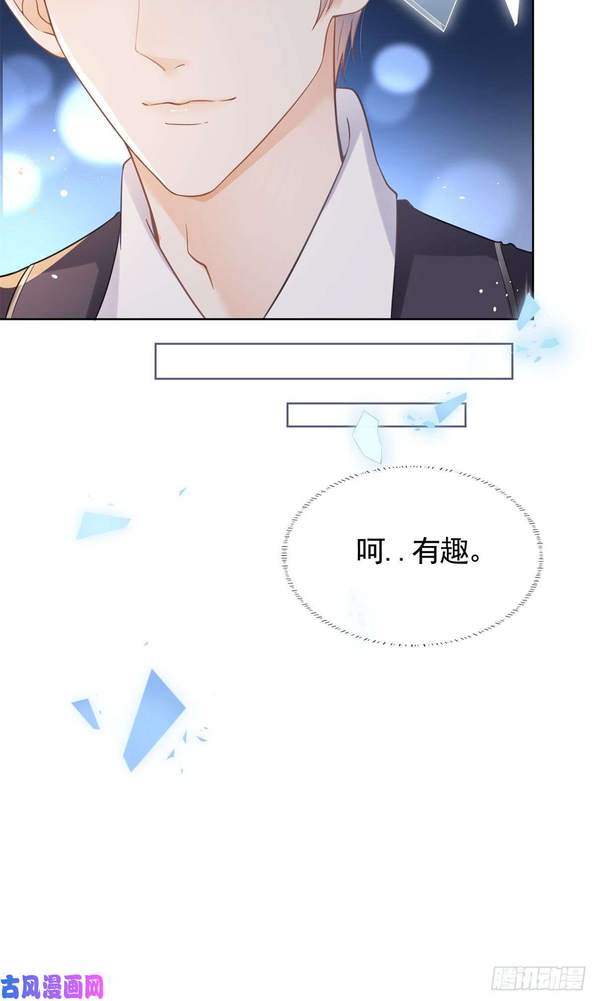 杀手大佬在线养狐014 命犯孤星寡情缘