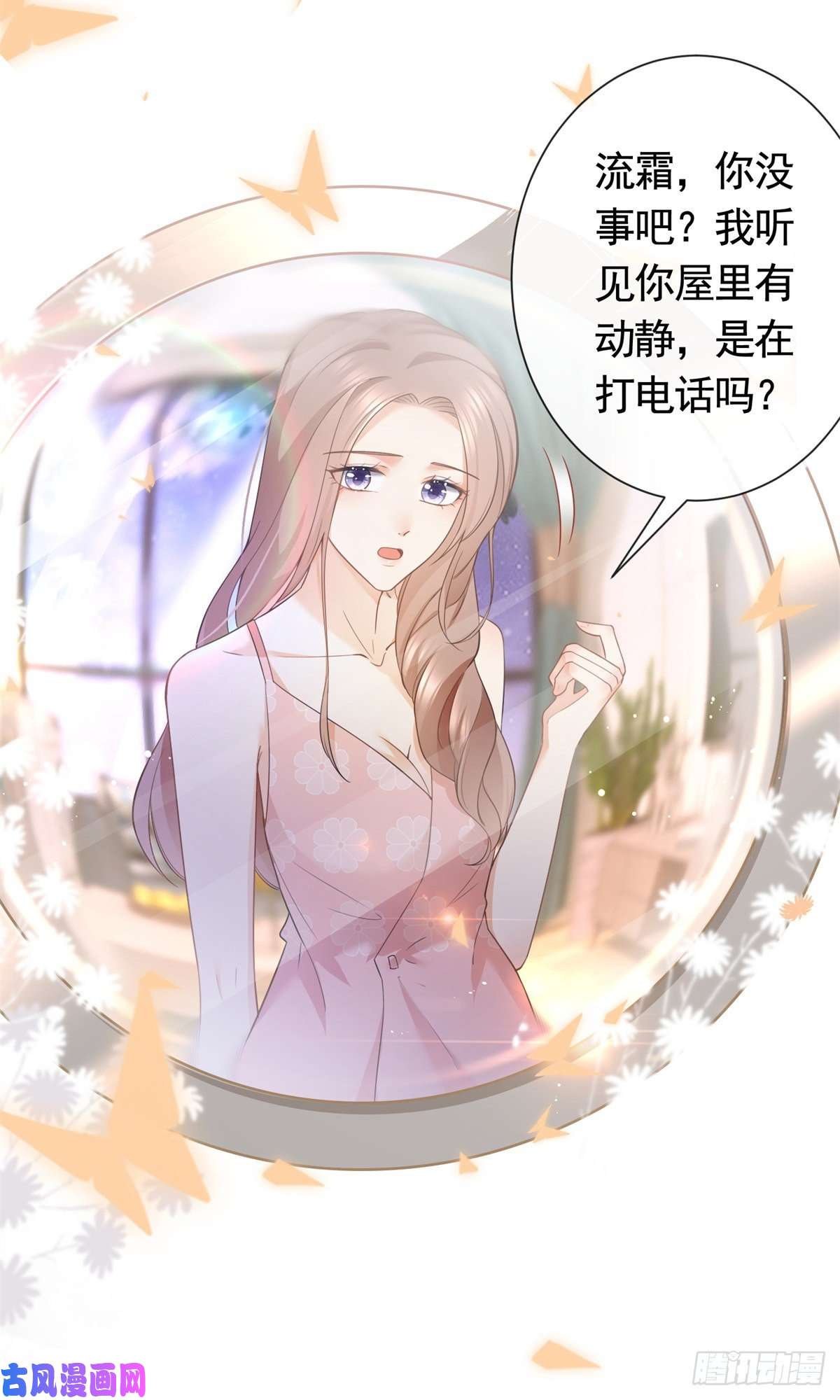 杀手大佬在线养狐015 突如其来的吻