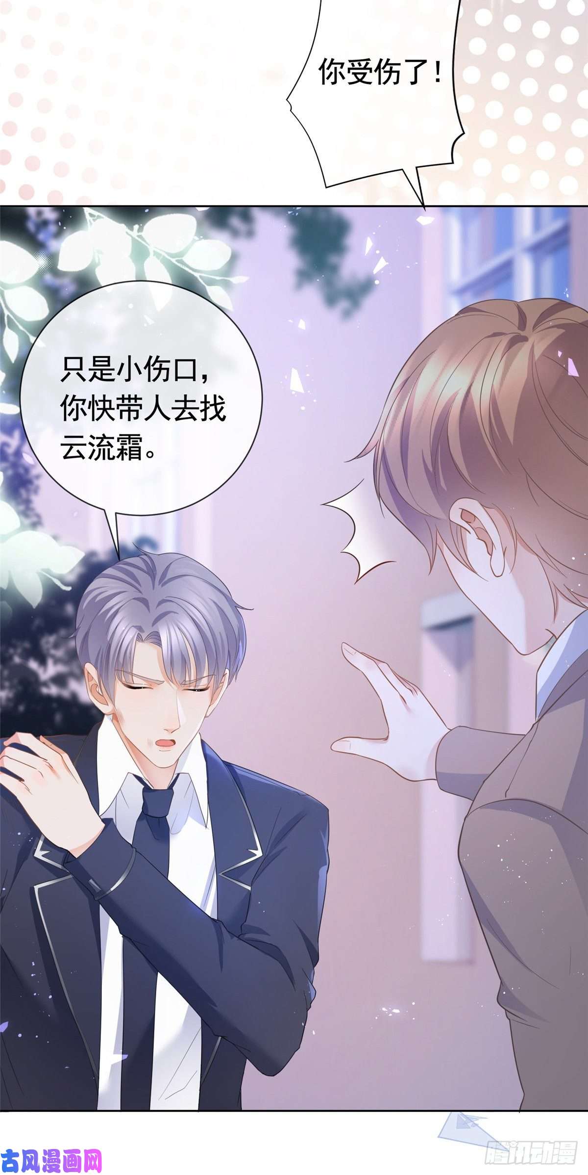 杀手大佬在线养狐017 隐秘的帮手