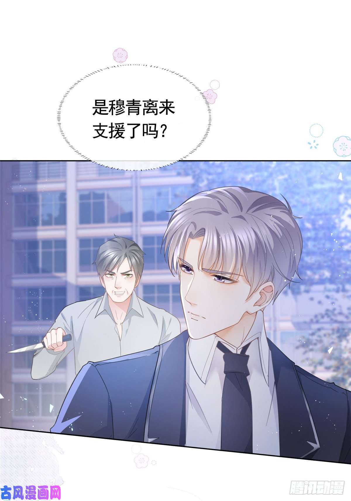 杀手大佬在线养狐017 隐秘的帮手