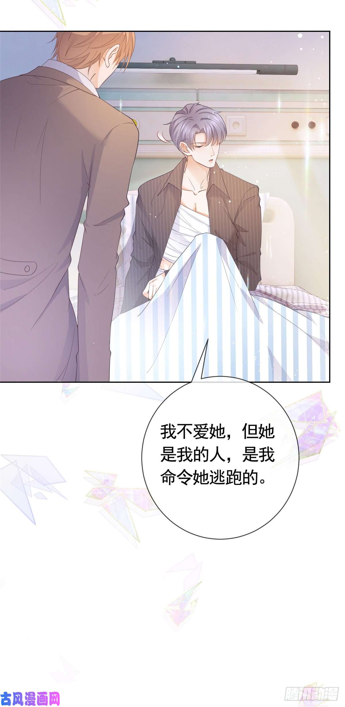 杀手大佬在线养狐018 我不爱她