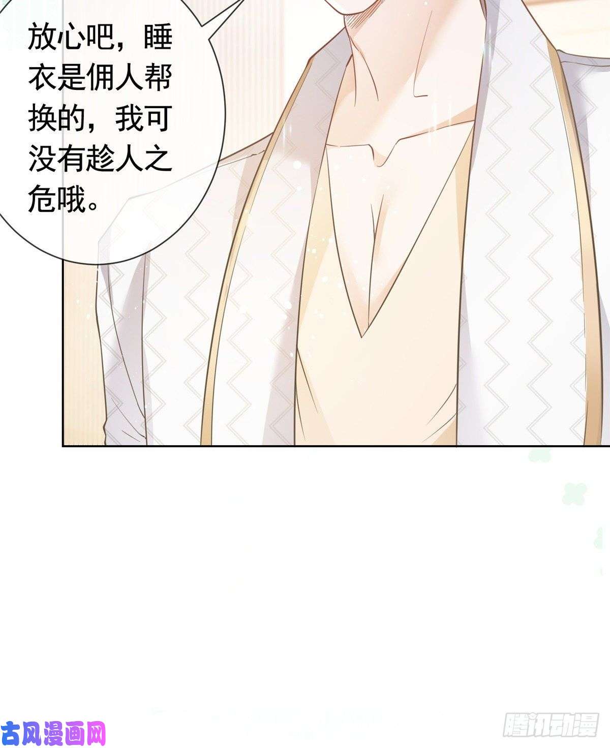 杀手大佬在线养狐018 我不爱她