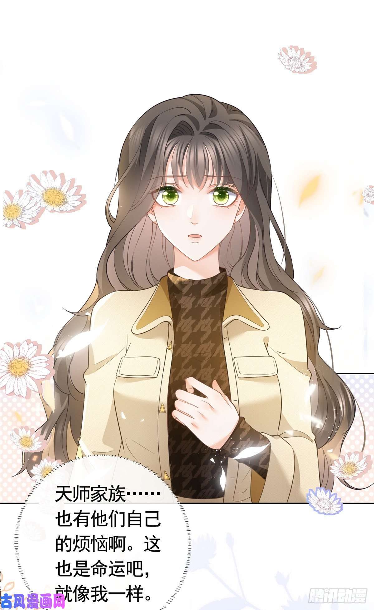 杀手大佬在线养狐019 天师家族的命运