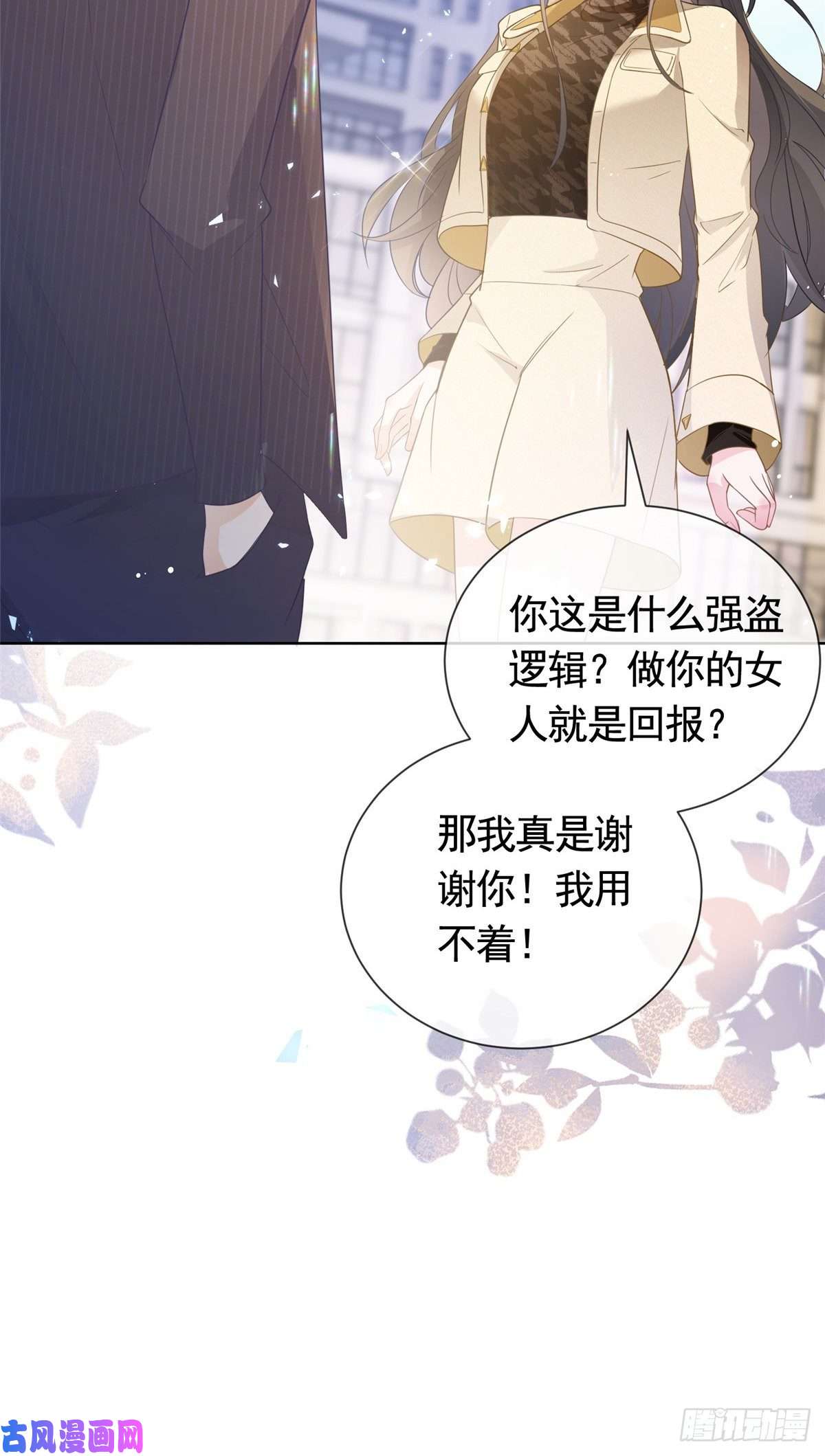 杀手大佬在线养狐020 不同的两个吻